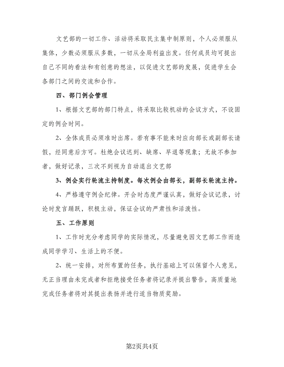 2023年学生会部门工作计划（二篇）.doc_第2页