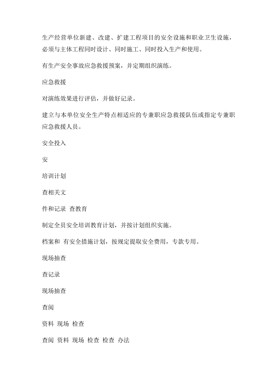 机械等行业企业安全生产检查表_第2页