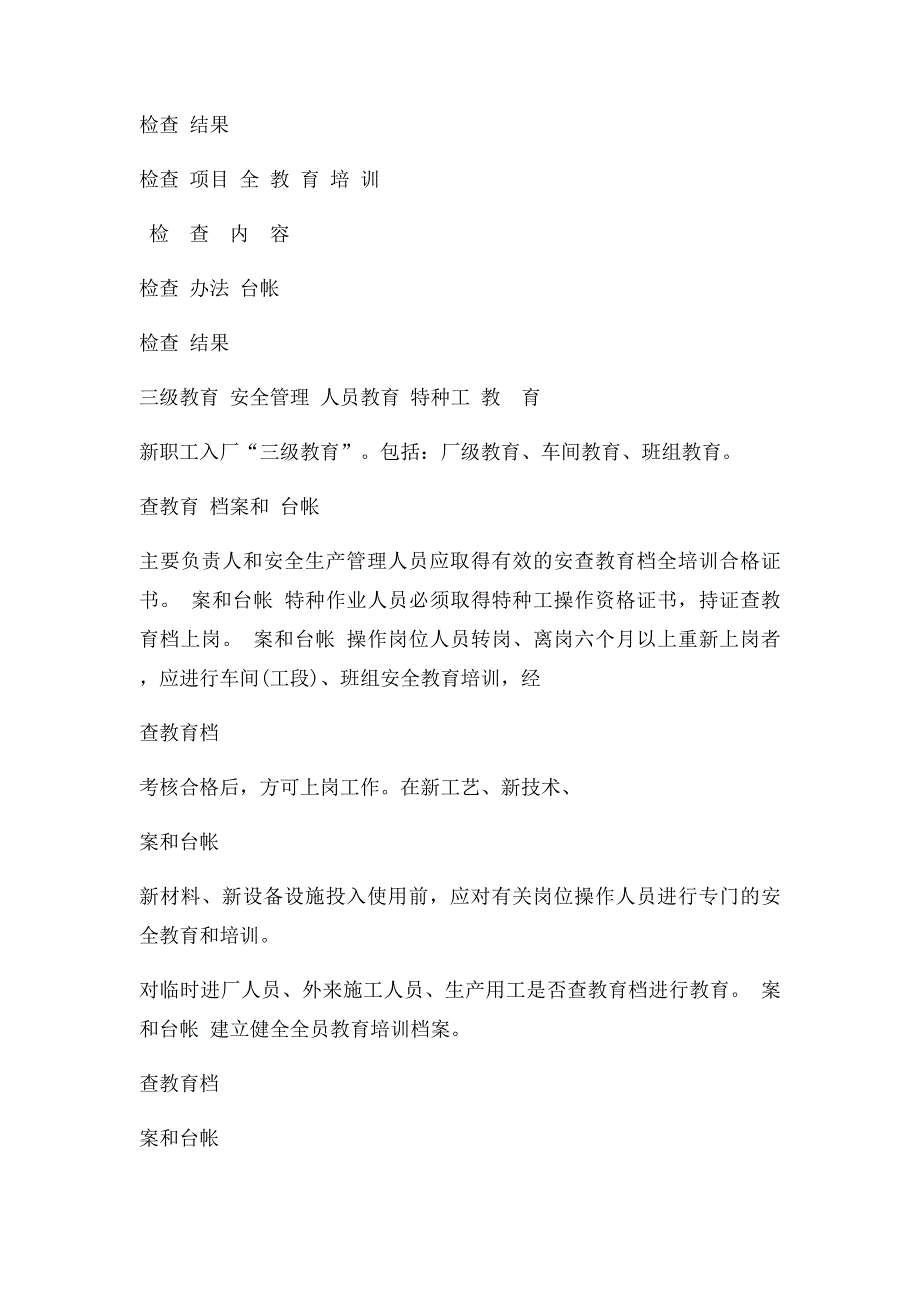 机械等行业企业安全生产检查表_第3页