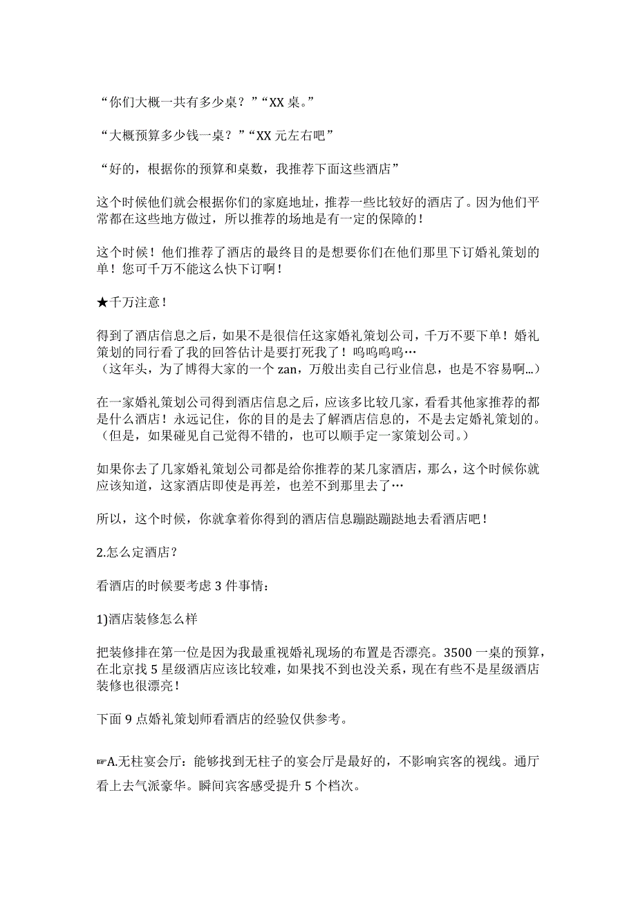 婚礼策划告诉你千万不要的事(要办婚礼的看完至少省1万块).docx_第2页