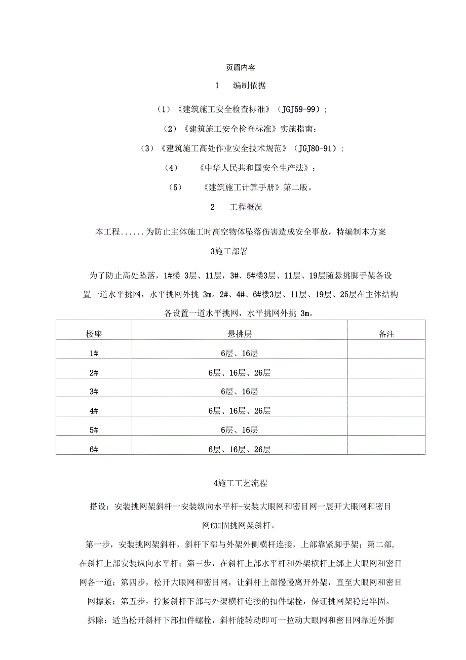 外脚手架挑网施工方案_第2页