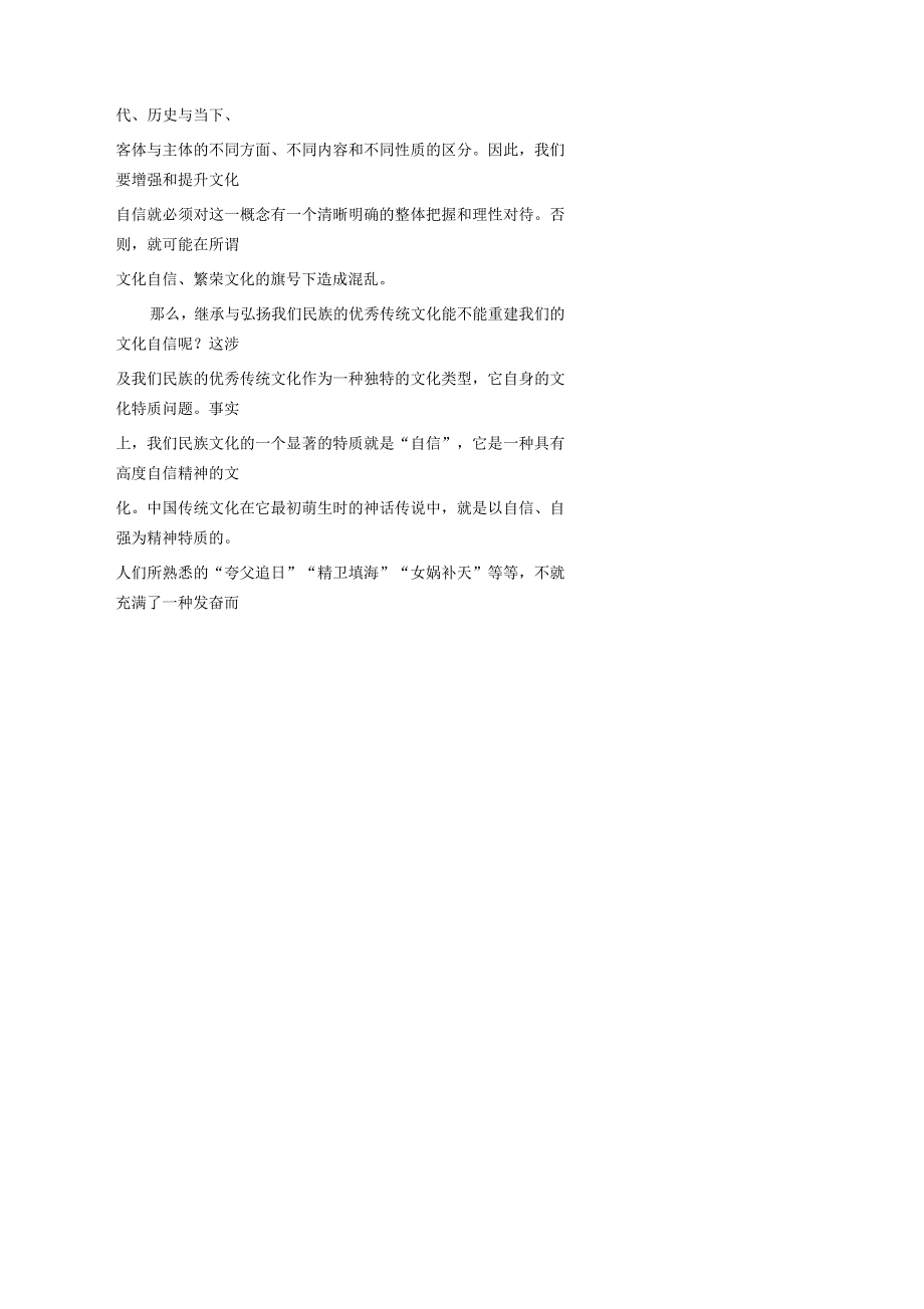 江苏省淮安市清江中学(新教材)学年下学期高二第一次月考语文试卷_第2页