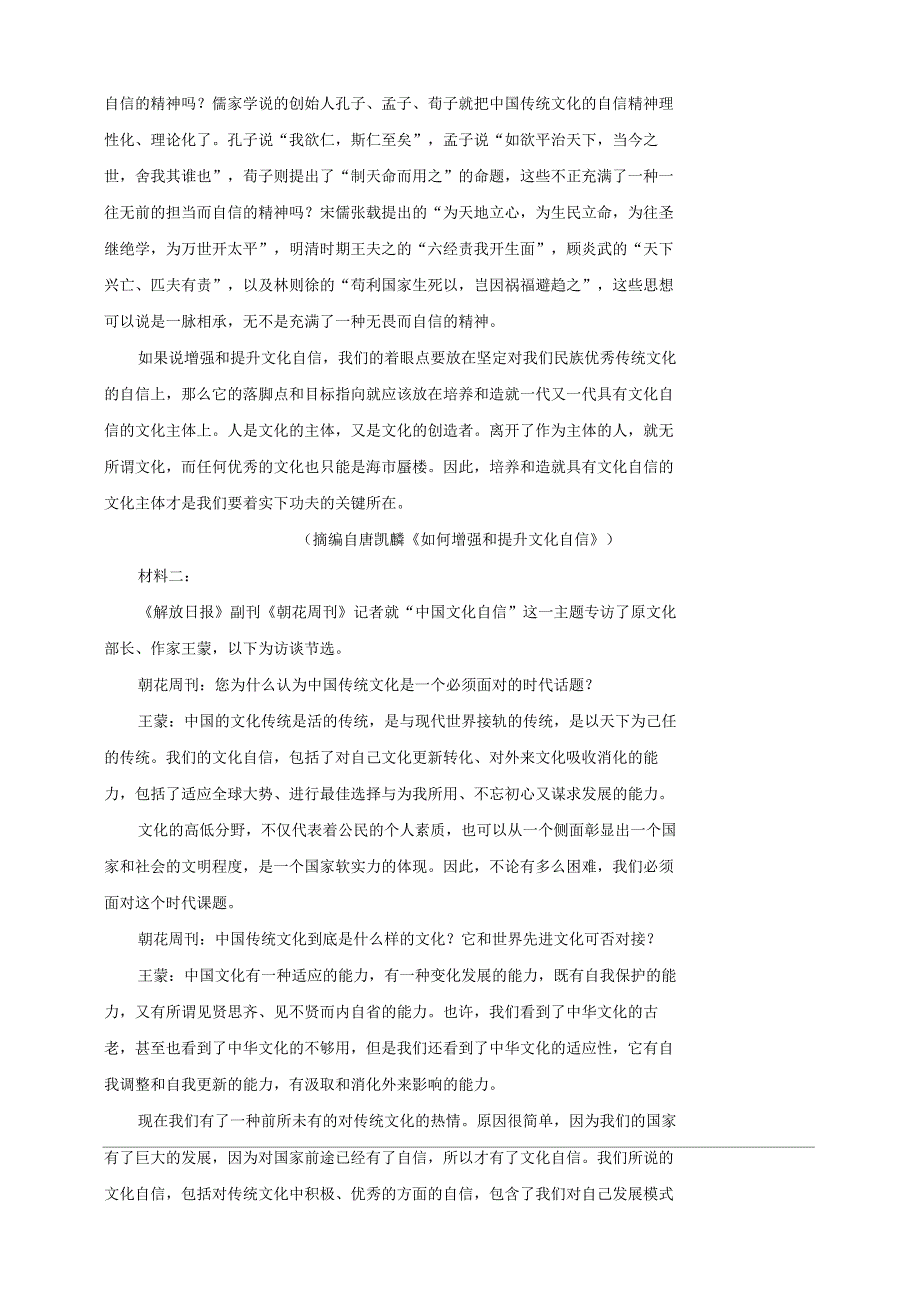 江苏省淮安市清江中学(新教材)学年下学期高二第一次月考语文试卷_第3页