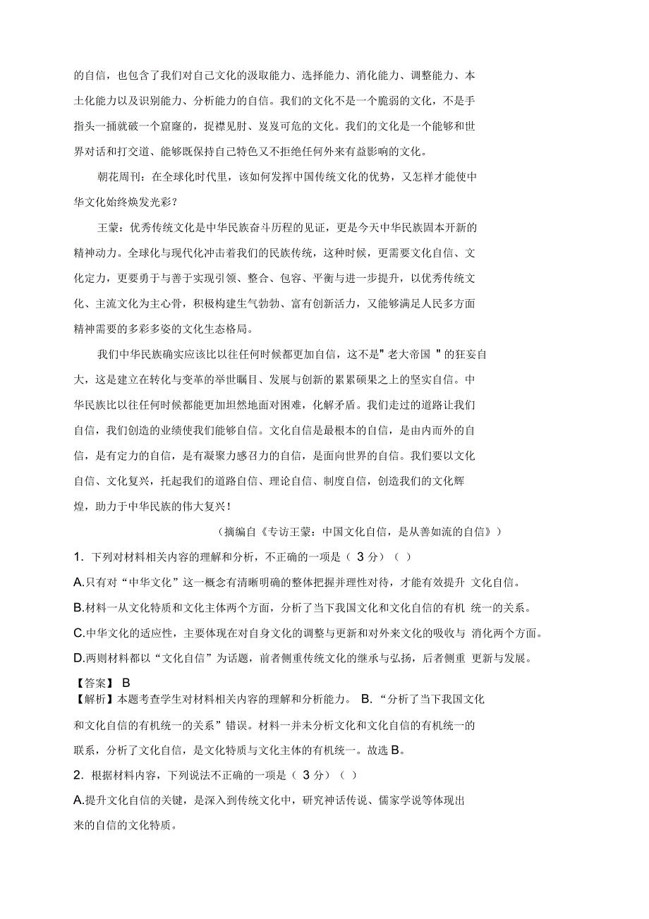 江苏省淮安市清江中学(新教材)学年下学期高二第一次月考语文试卷_第4页