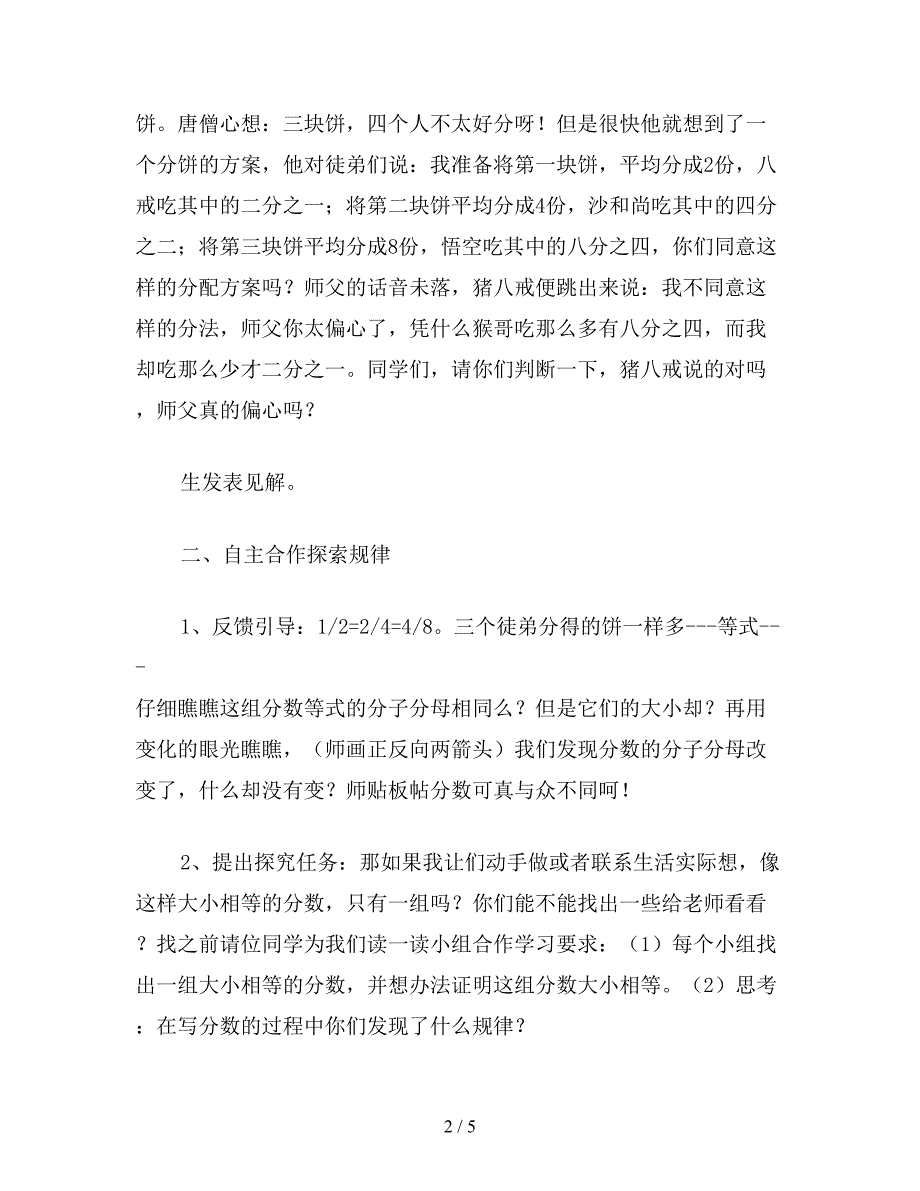 【教育资料】五年级数学教案：“分数的基本性质(一)”教学.doc_第2页