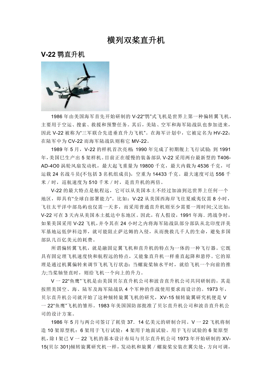 V22-卡22-米12.doc_第1页