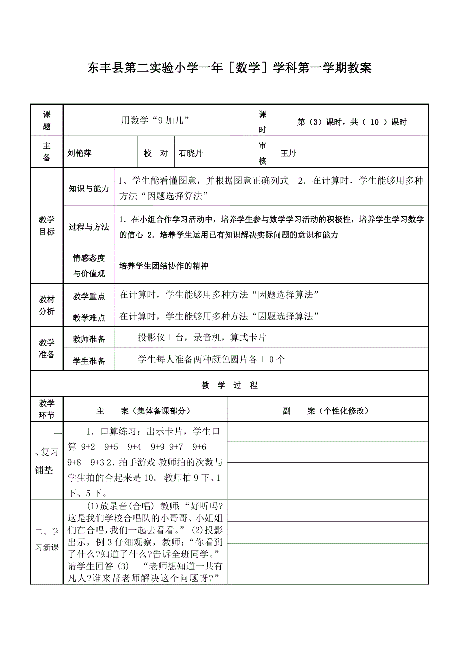 东丰县第二实验小学一年数学上册第8单元第三课时教案_第1页