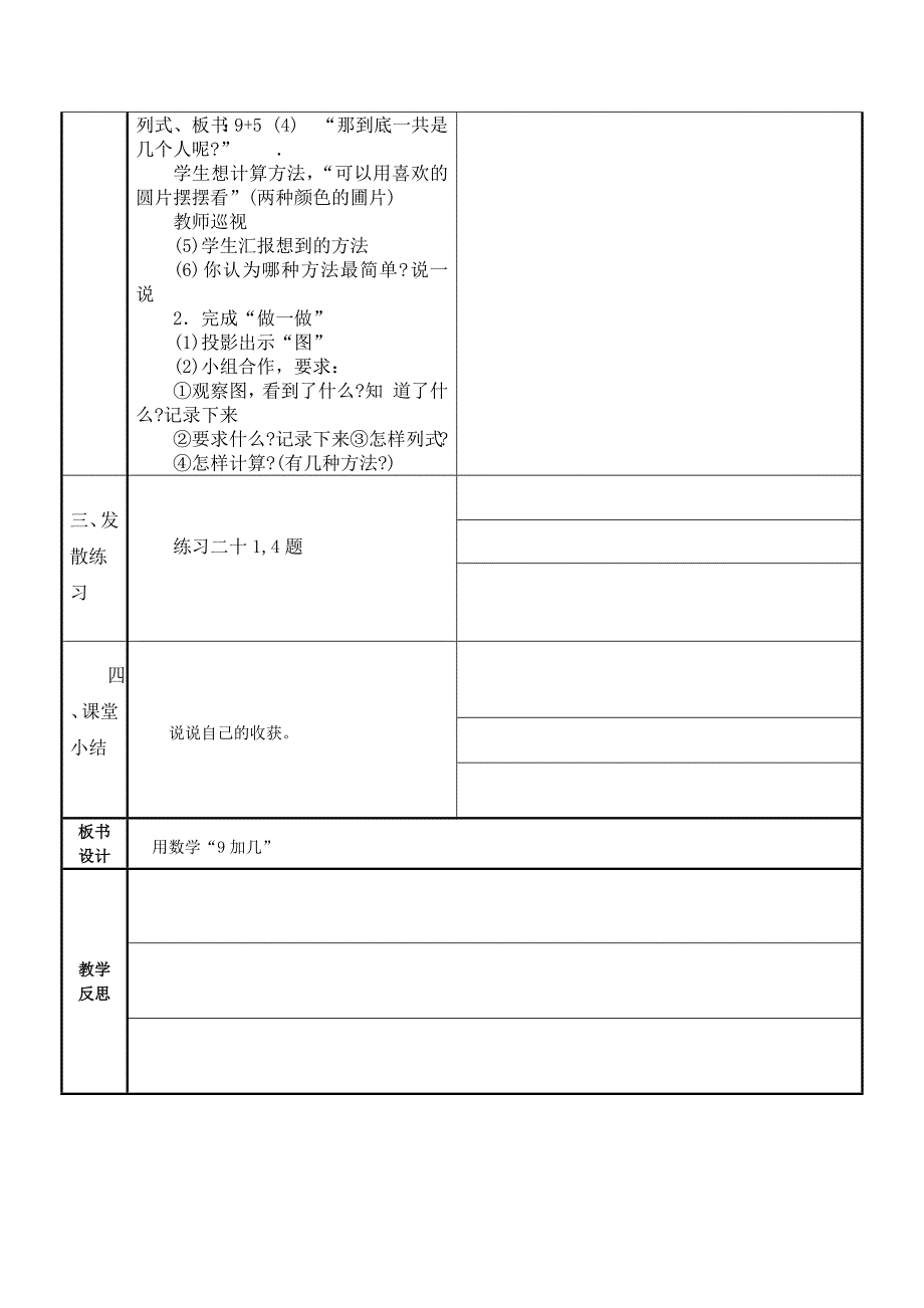 东丰县第二实验小学一年数学上册第8单元第三课时教案_第2页