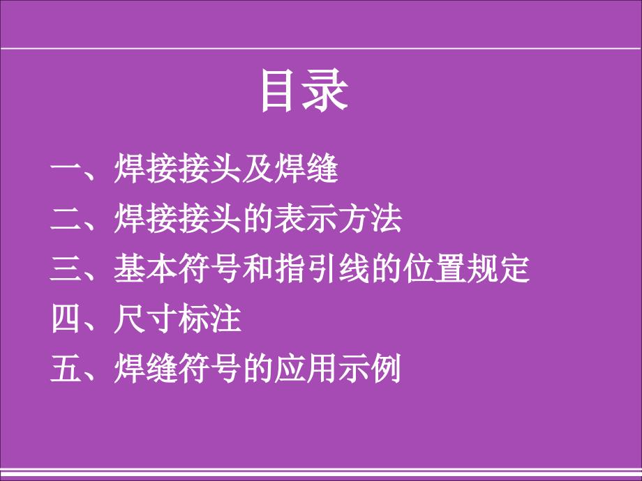 最新焊接符号及标注方法_第2页