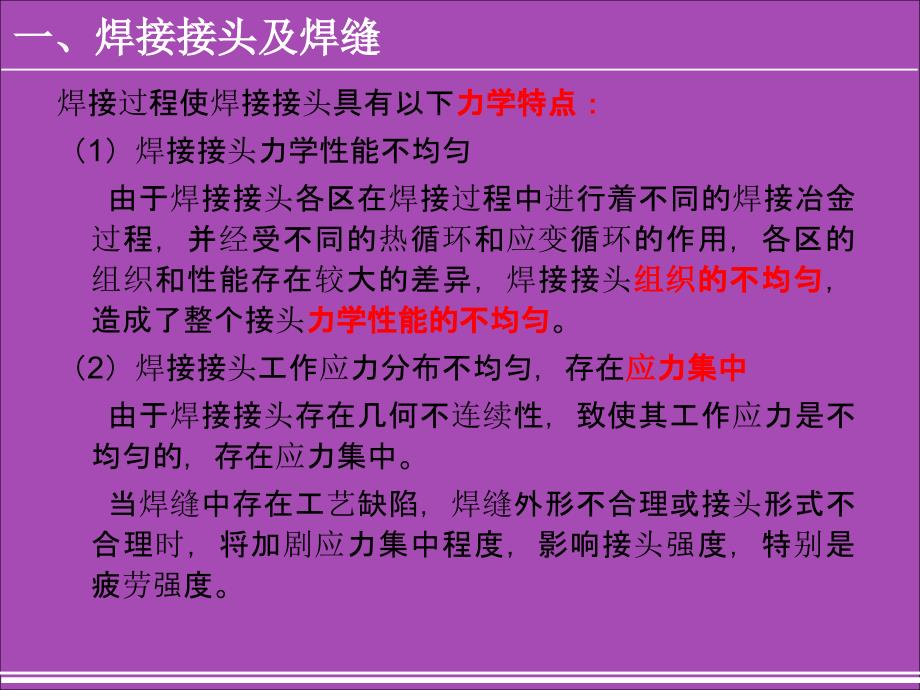 最新焊接符号及标注方法_第4页