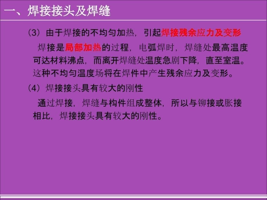 最新焊接符号及标注方法_第5页