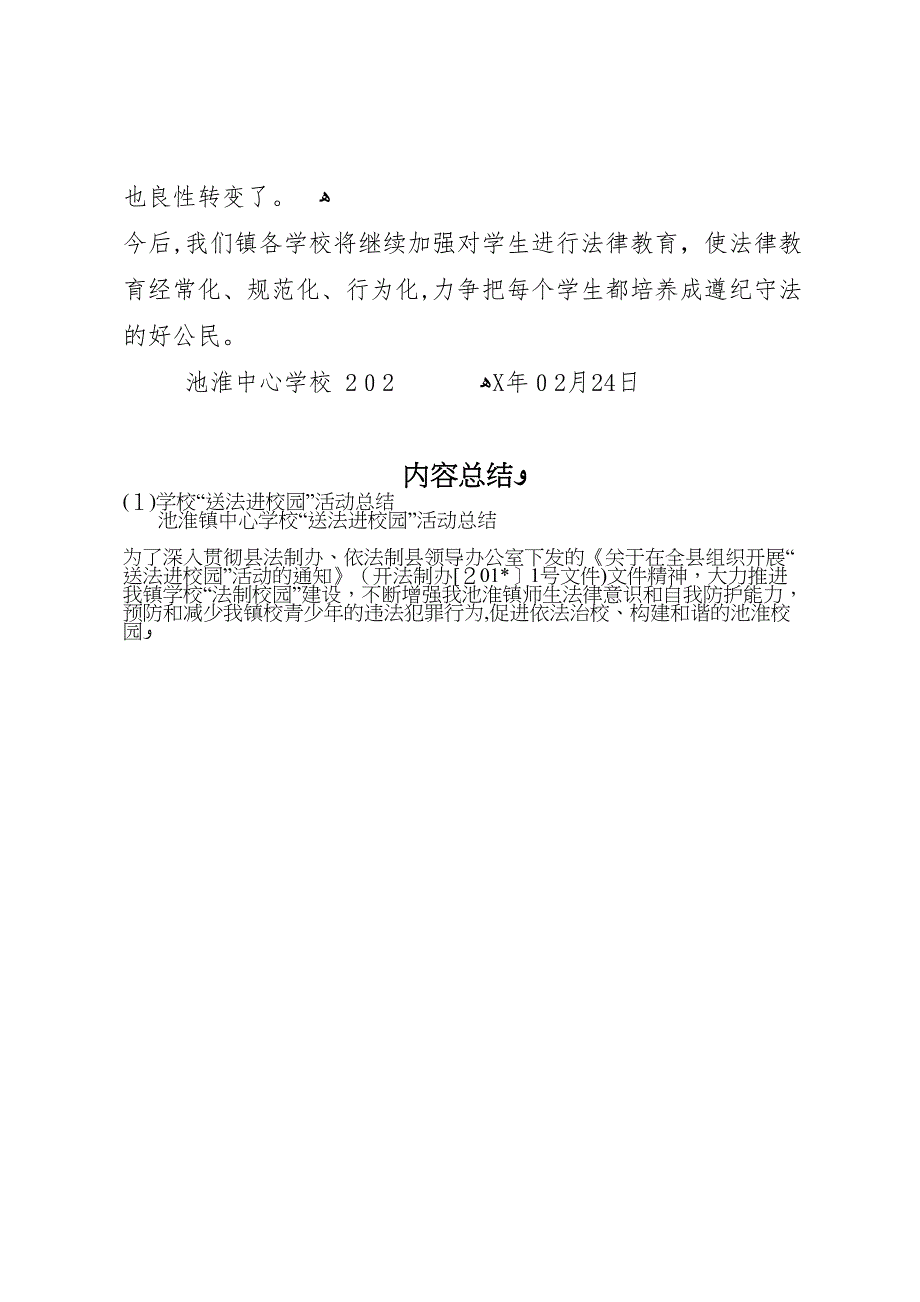 学校送法进校园活动总结_第3页