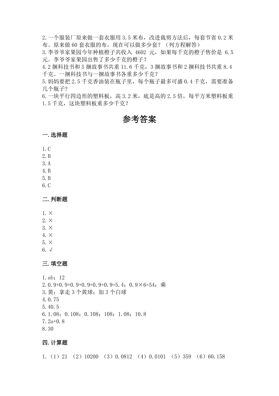 2022五年级上册数学期末测试卷含答案【能力提升】.docx_第3页