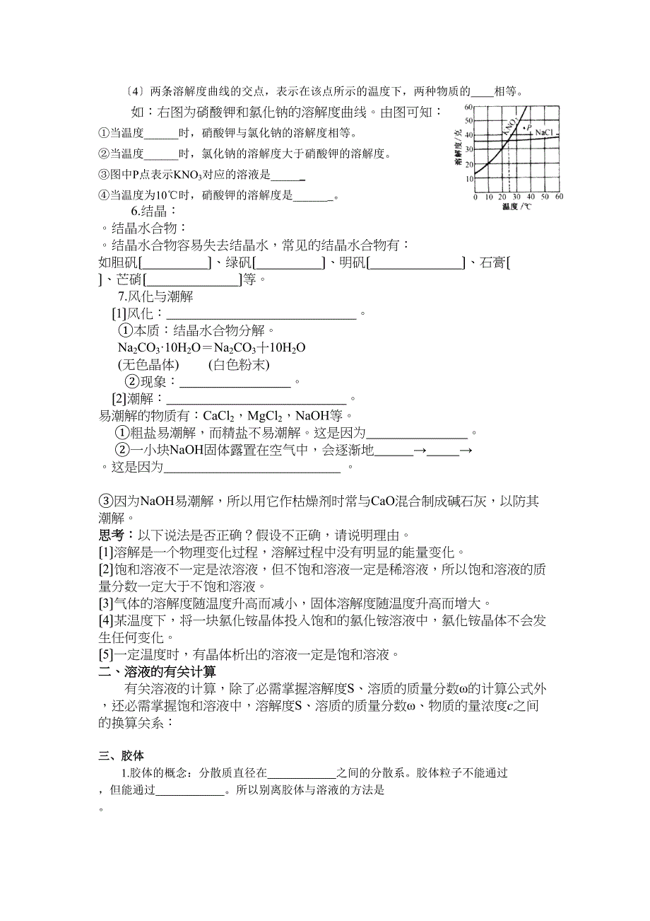 2023届高三化学二轮复习教案分散系高中化学.docx_第2页