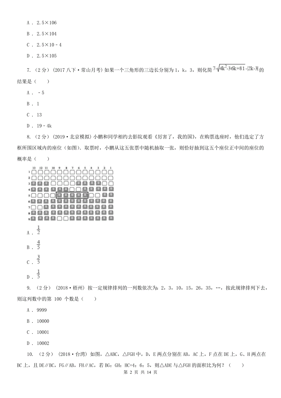 安徽省芜湖市2021版中考数学模拟试卷（五）B卷_第2页