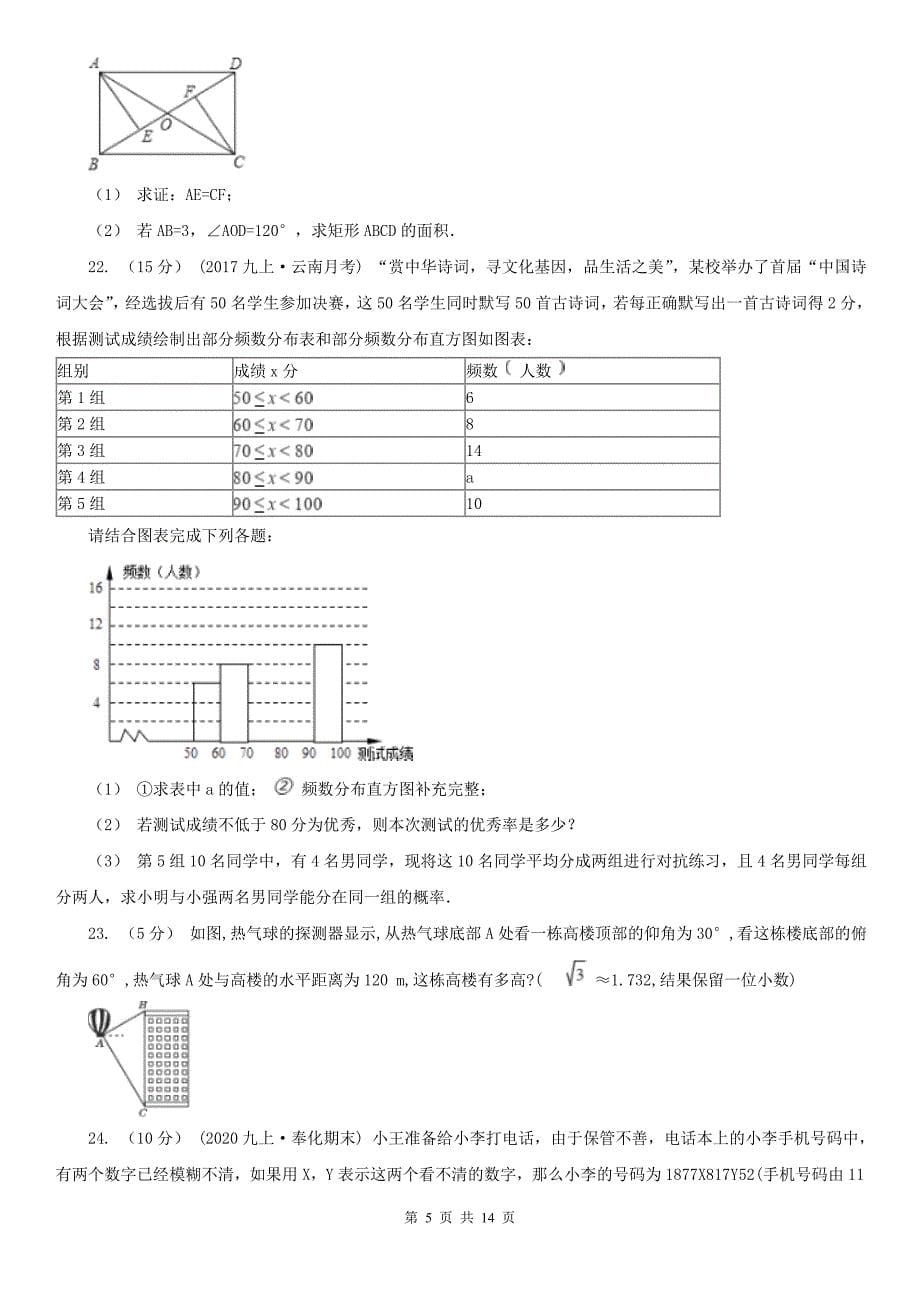 安徽省芜湖市2021版中考数学模拟试卷（五）B卷_第5页