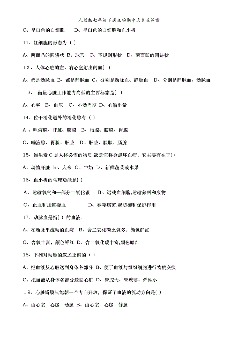 人教版七年级下册生物期中试卷及答案_第2页