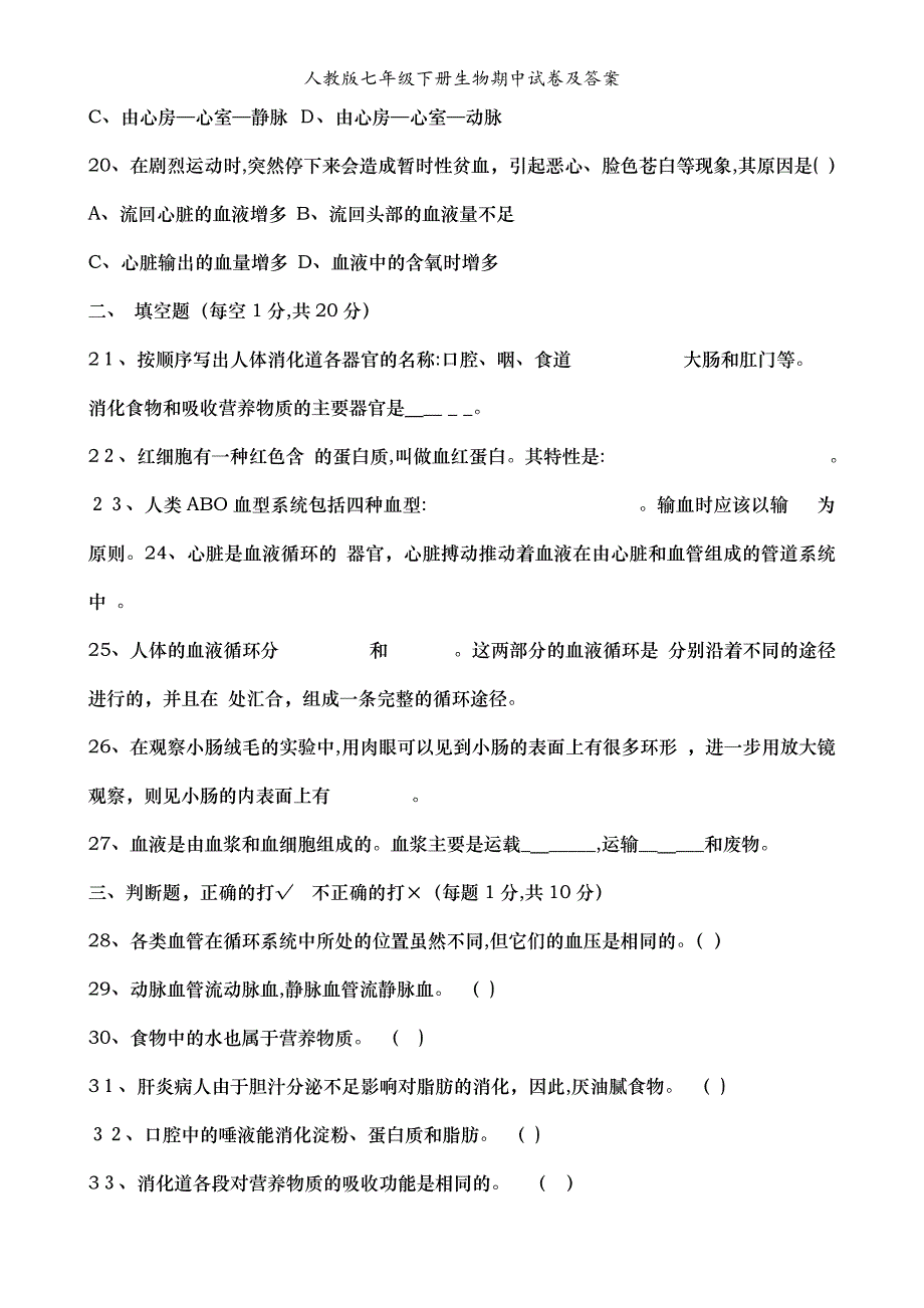 人教版七年级下册生物期中试卷及答案_第3页