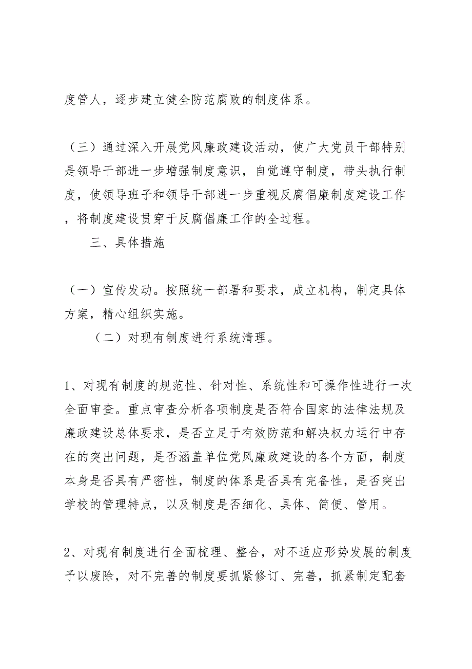 港东小学廉政建设实施方案_第2页