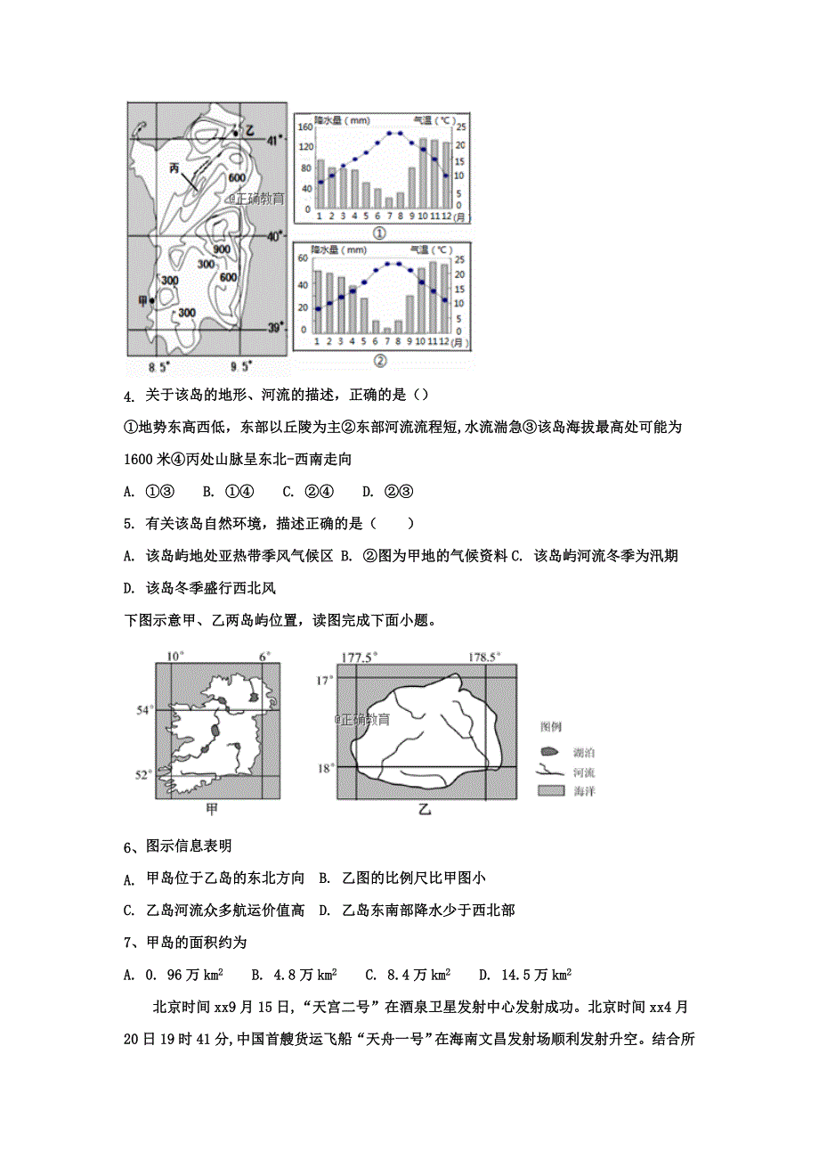 2022-2023学年高三地理上学期第二次月考试题_第2页