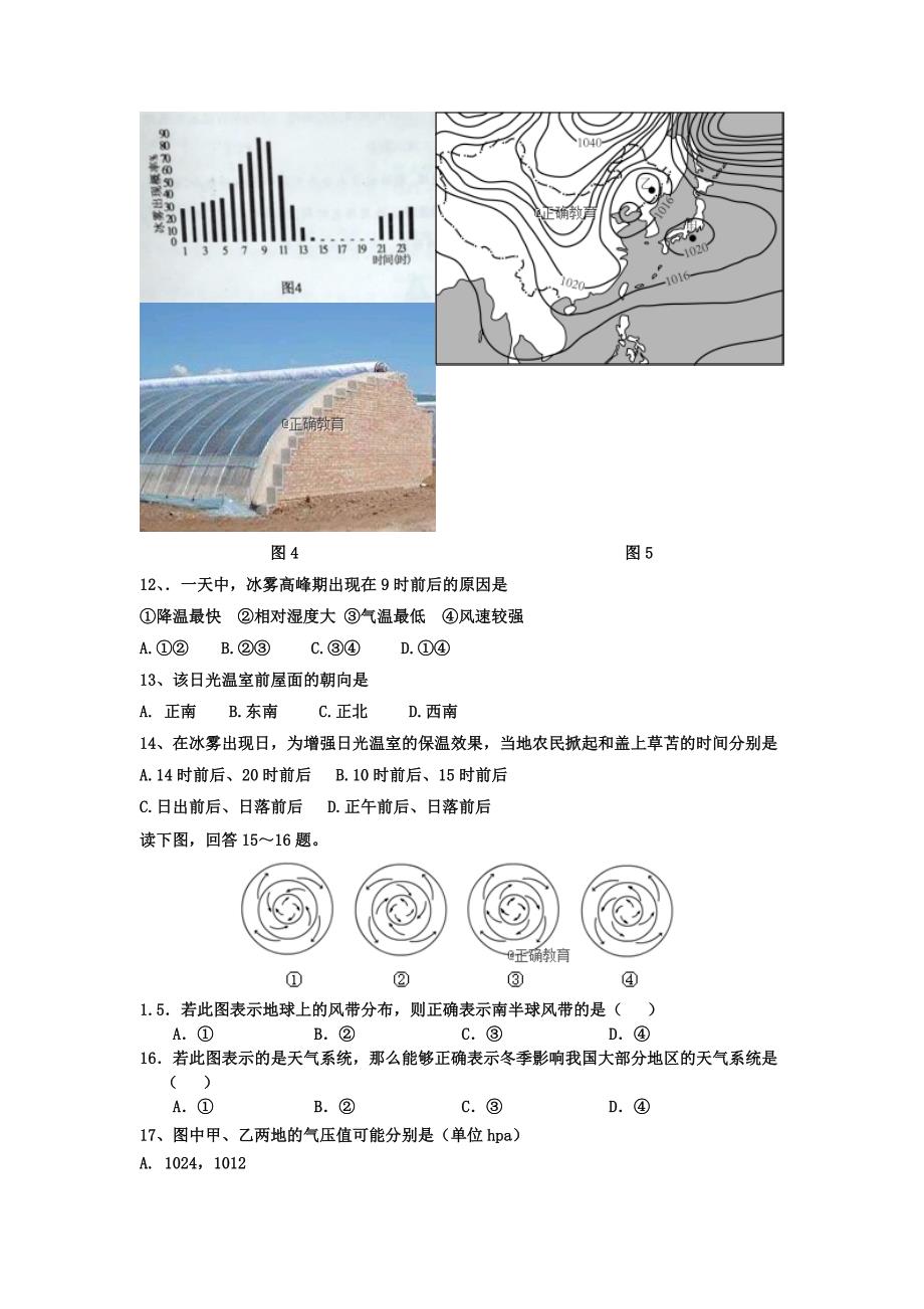 2022-2023学年高三地理上学期第二次月考试题_第4页