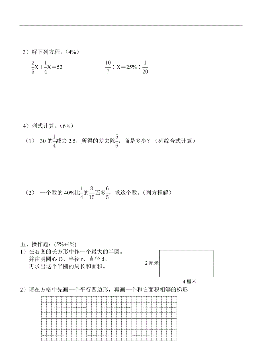 六年级数学毕业模拟试卷（世业）.doc_第3页