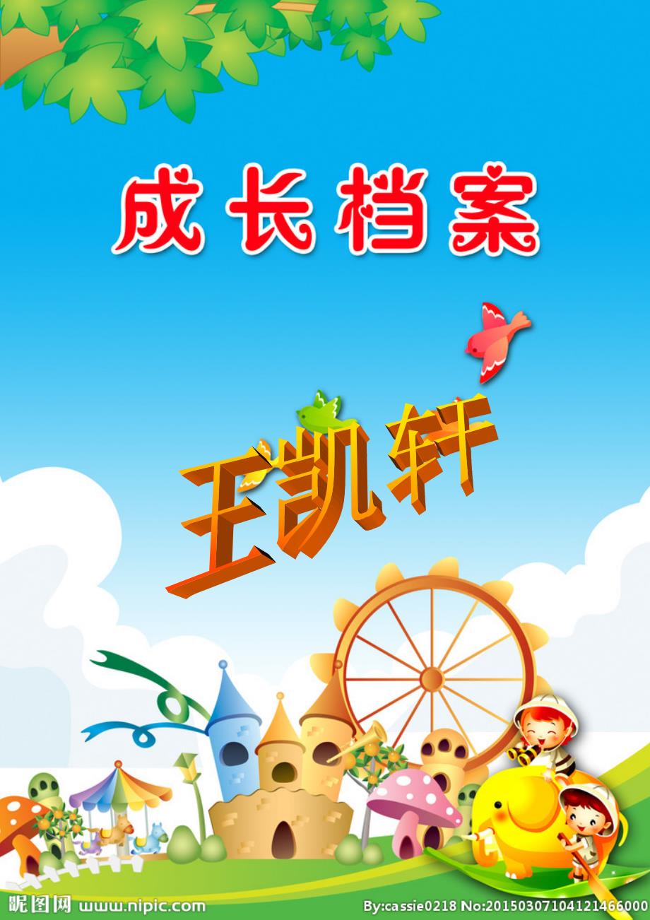 中学学生成长档案模版_第1页