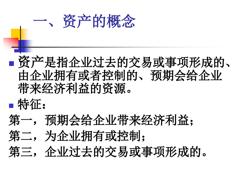 货币资产和应收款项_第2页