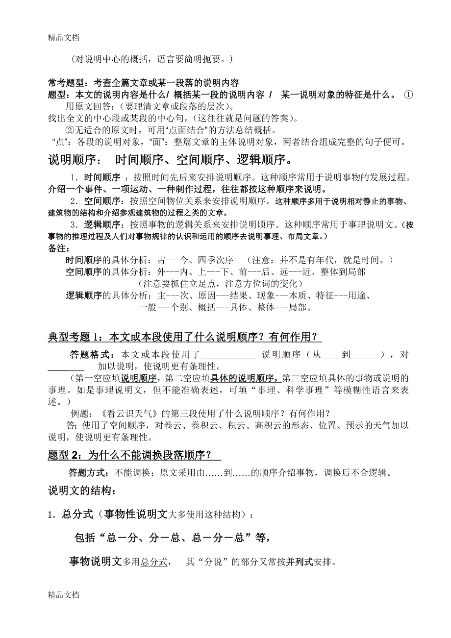 最新中考说明文知识点梳理_第2页