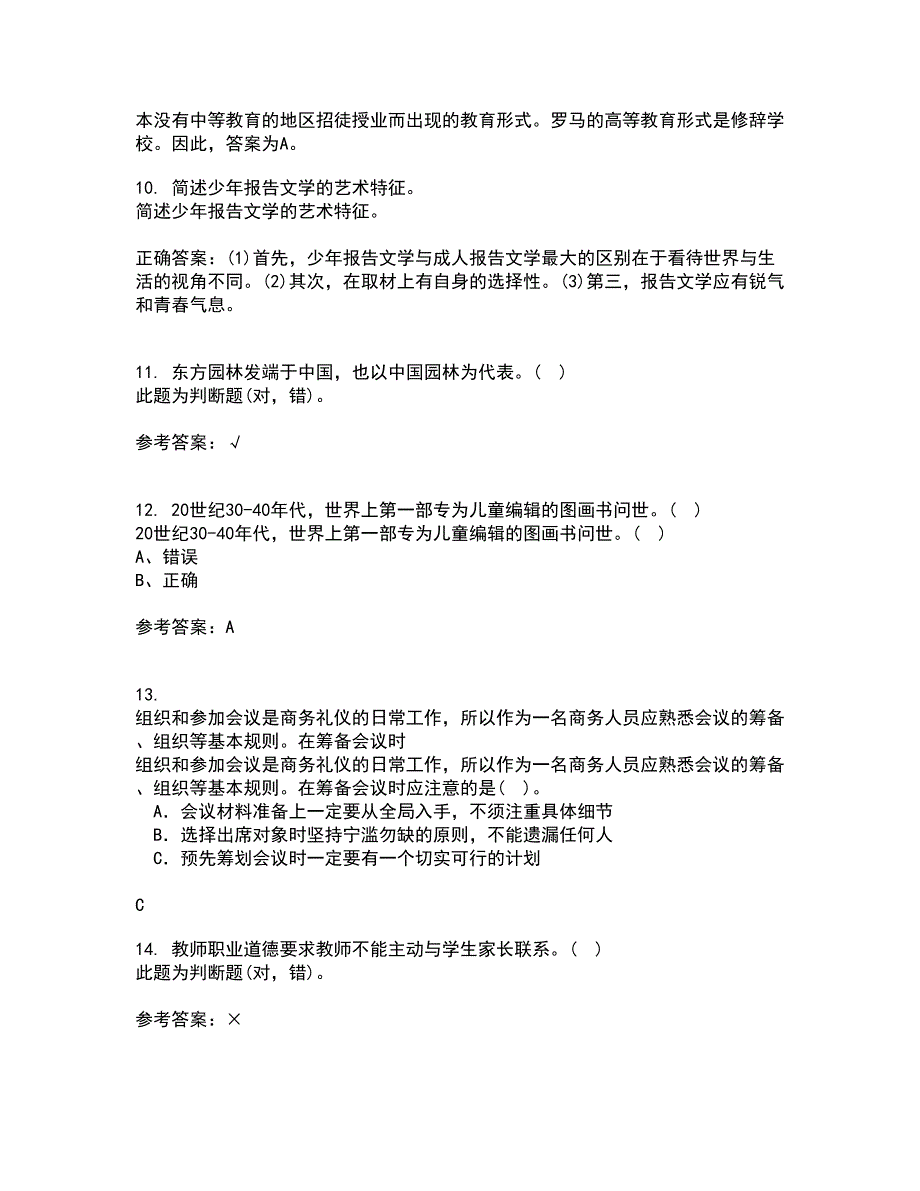 东北师范大学22春《儿童文学》补考试题库答案参考89_第4页