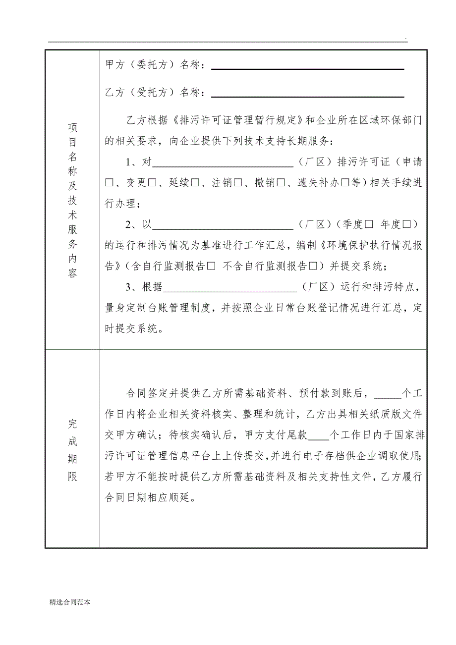 排污许可证长期服务技术合同.doc_第2页