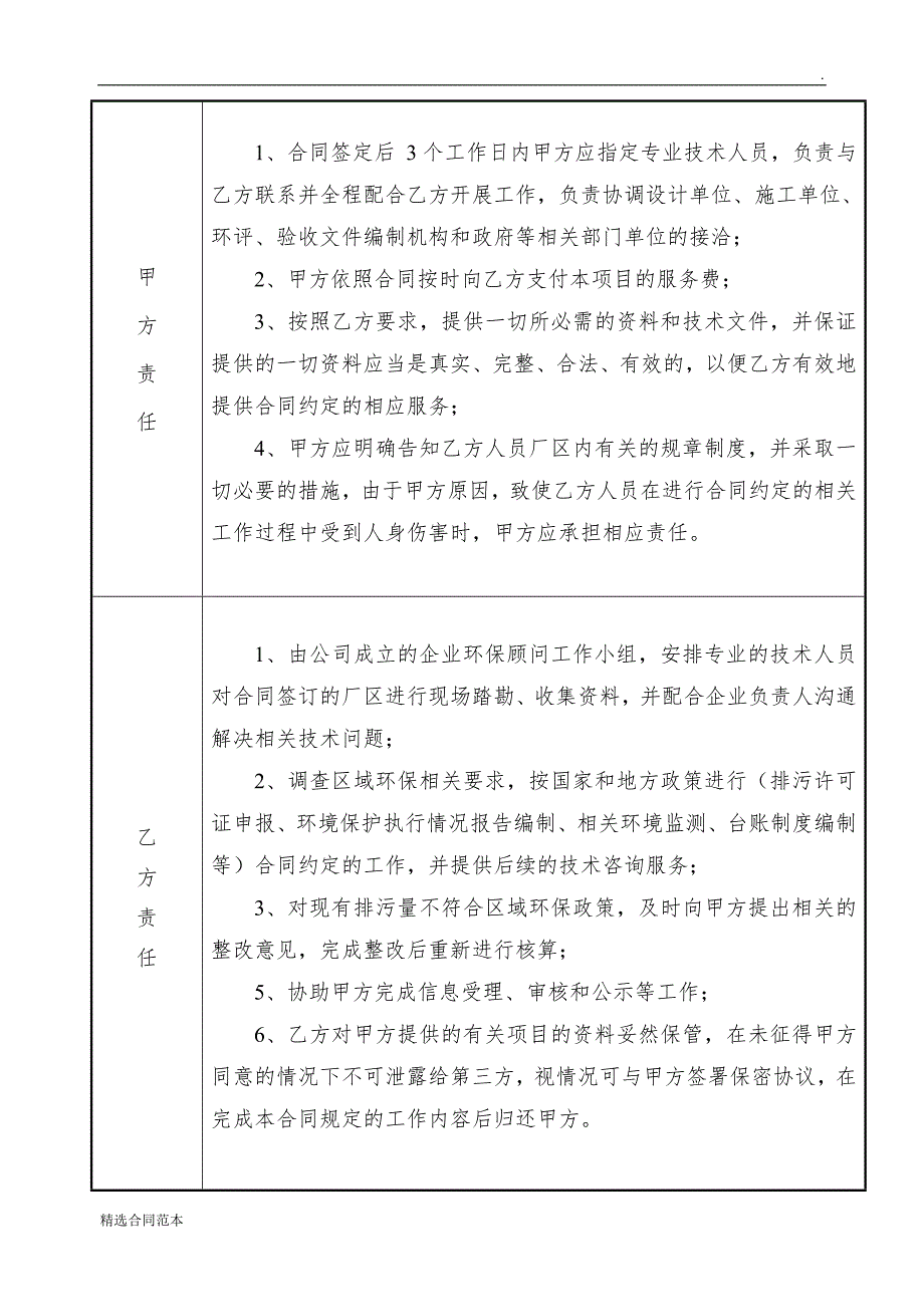 排污许可证长期服务技术合同.doc_第3页