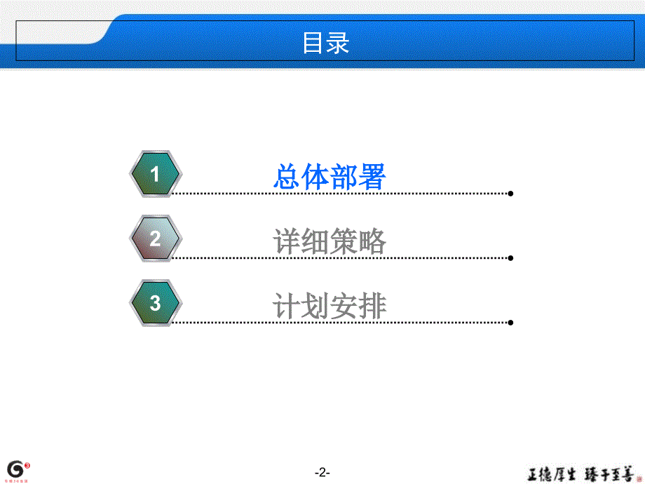 中国广东移动超牛营销方案_第2页