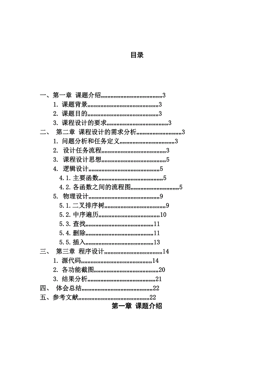 软件综合算法设计报告_第3页