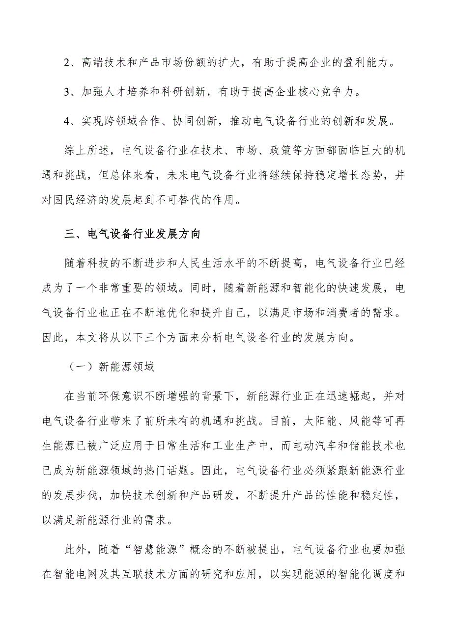 电气设备行业前瞻分析报告_第5页