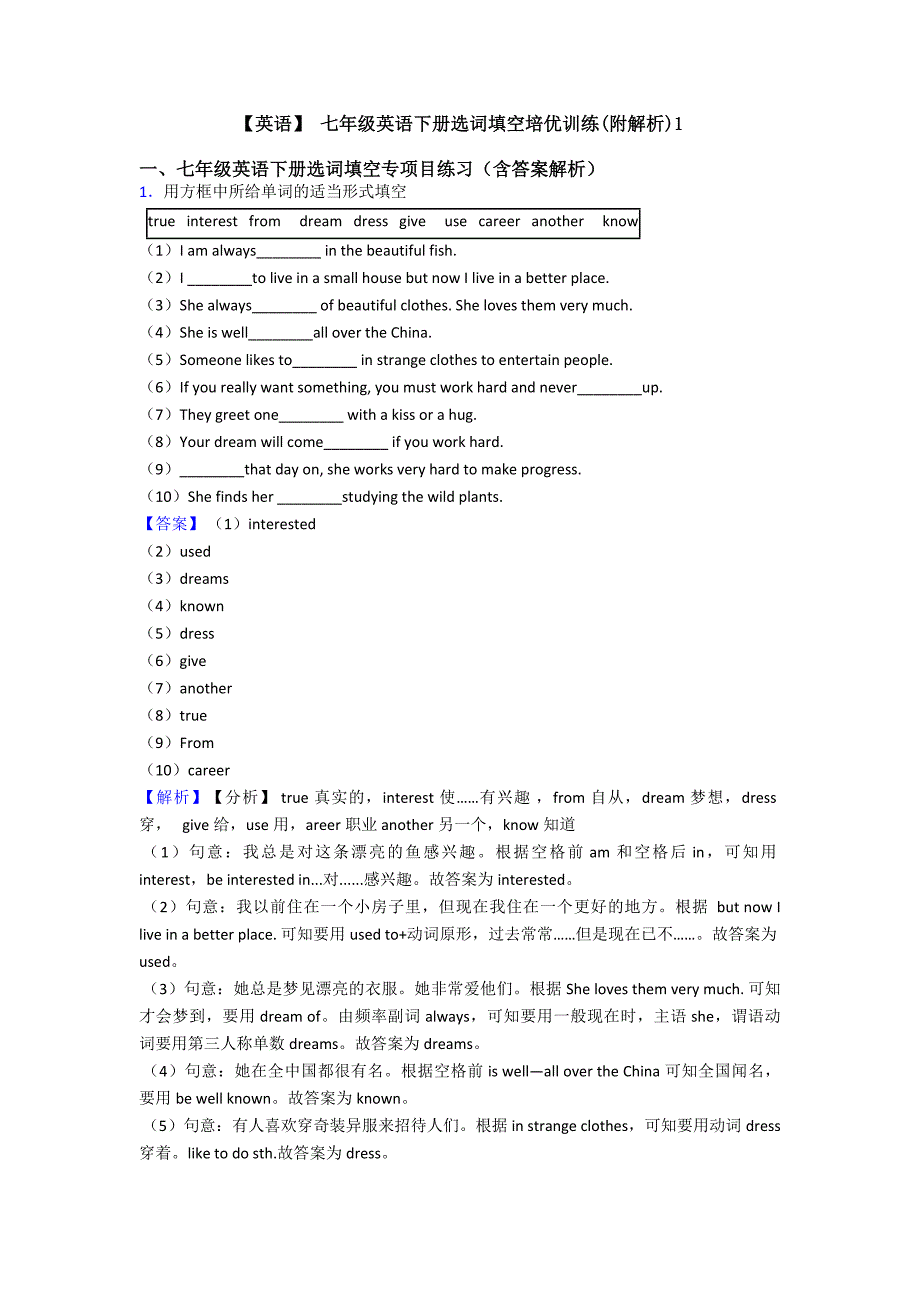 【英语】-七年级英语下册选词填空培优训练(附解析)1.doc_第1页