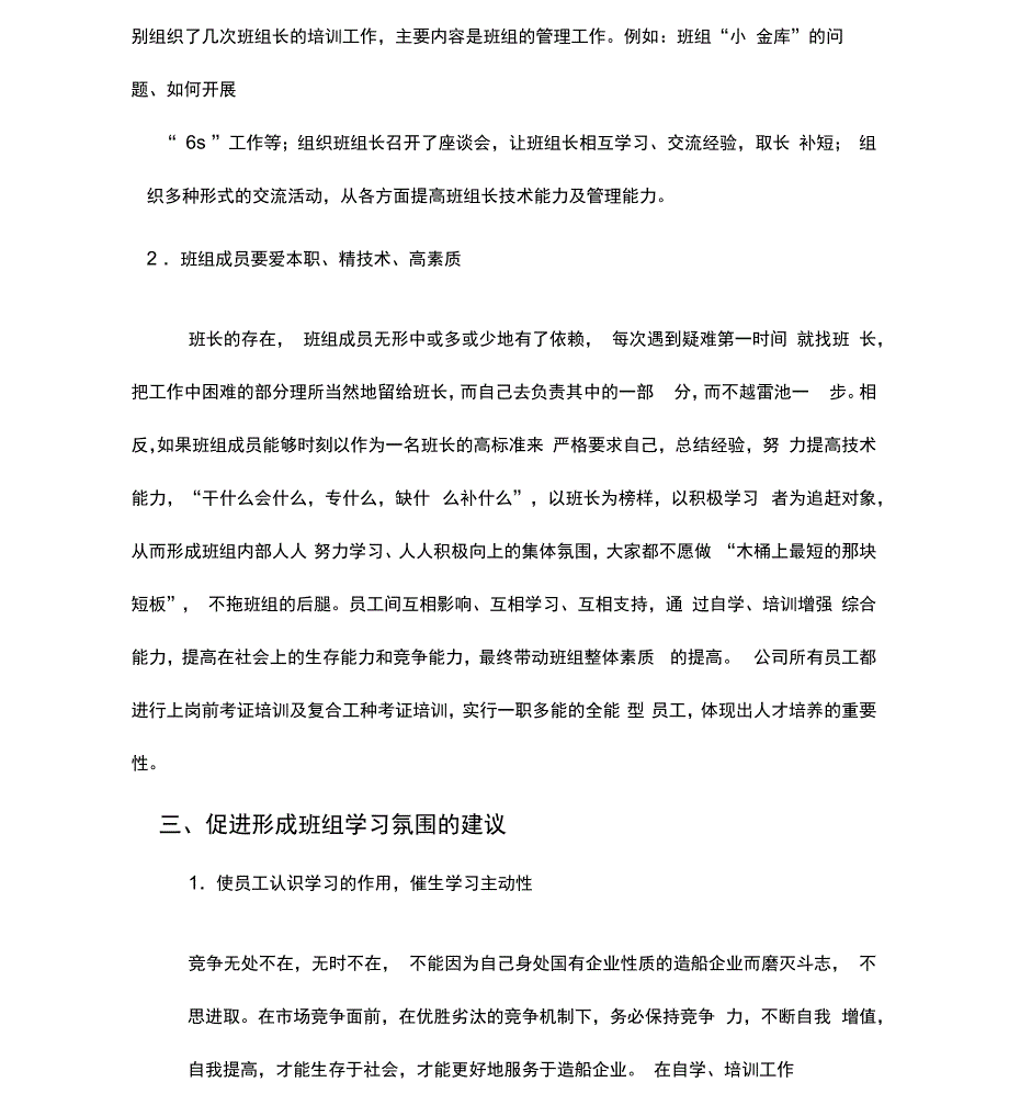 营造班组学习氛围_第2页