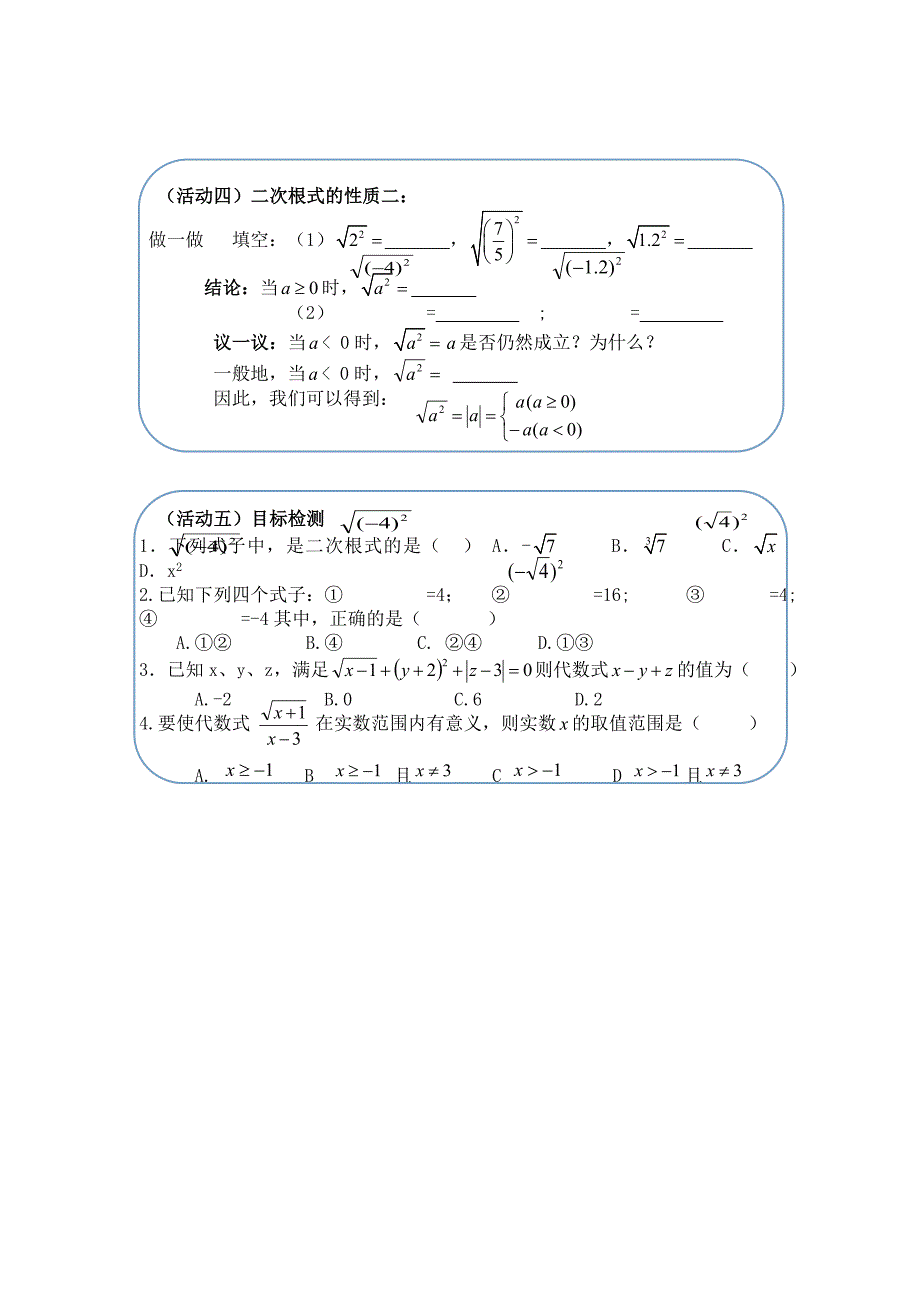 5.1二次根式导学_第2页