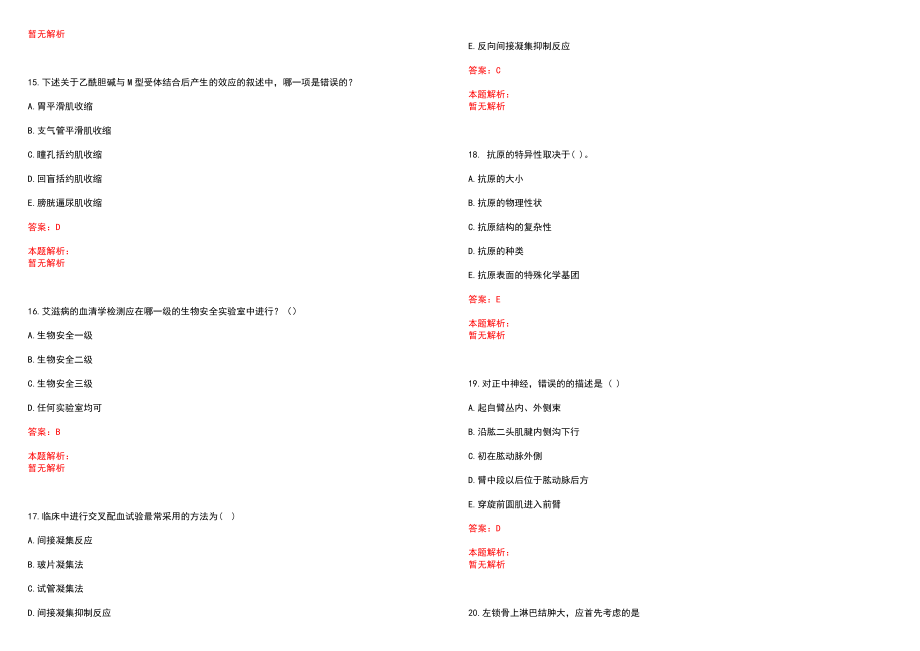 2023年江西省临江荣军疗养院招聘医学类专业人才考试历年高频考点试题含答案解析_第4页