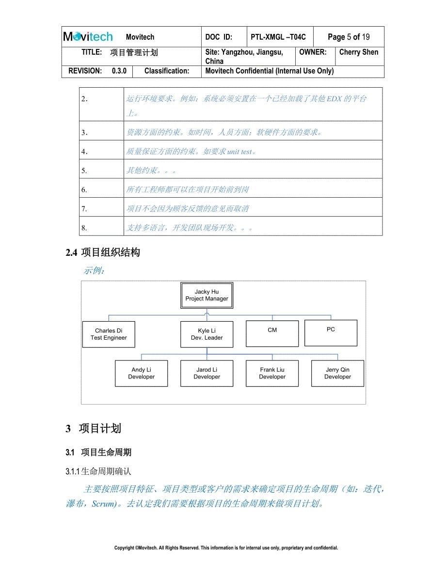 项目管理计划模板.docx_第5页