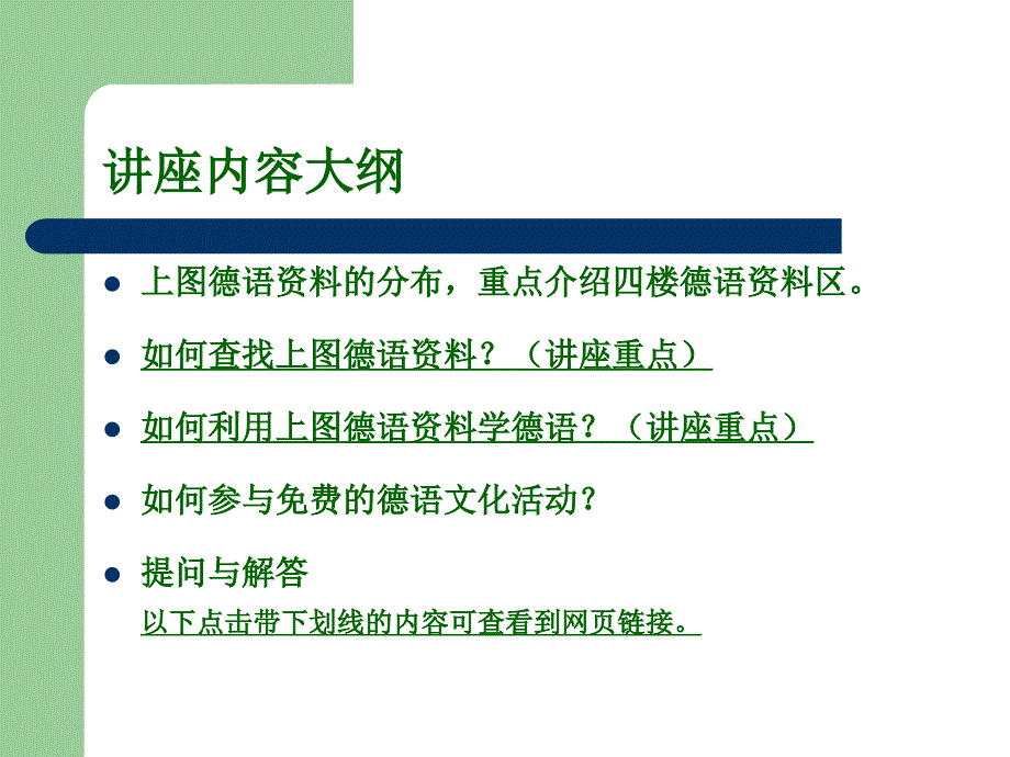 走近德语文化_第2页