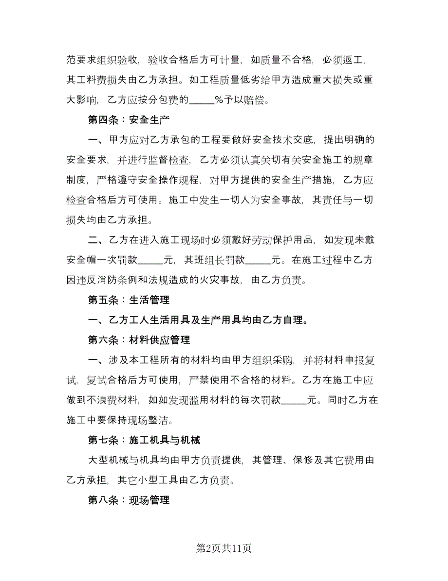 家具公司劳务协议（三篇）.doc_第2页