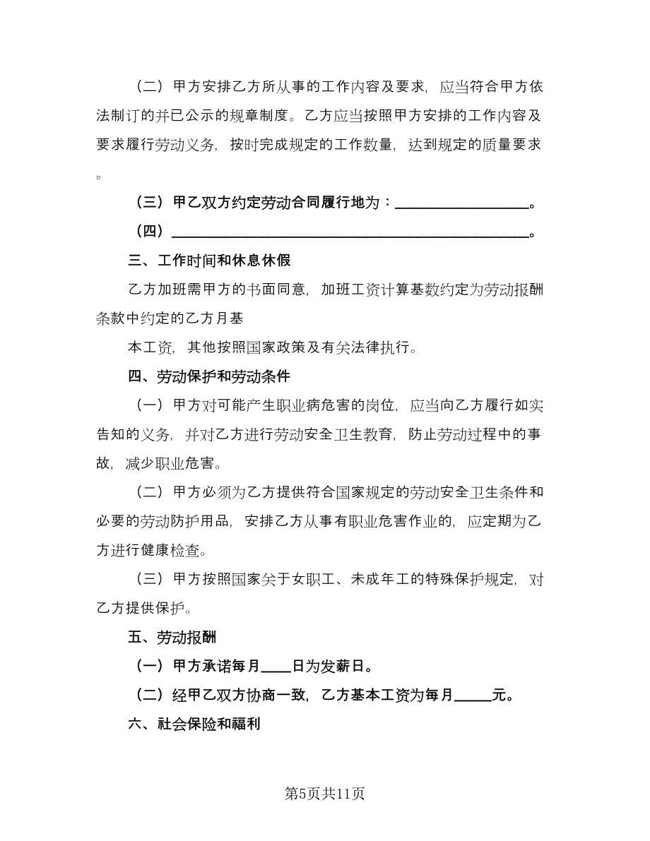 家具公司劳务协议（三篇）.doc_第5页