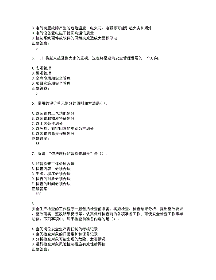 2022安全工程师考试(难点和易错点剖析）名师点拨卷附答案22_第2页