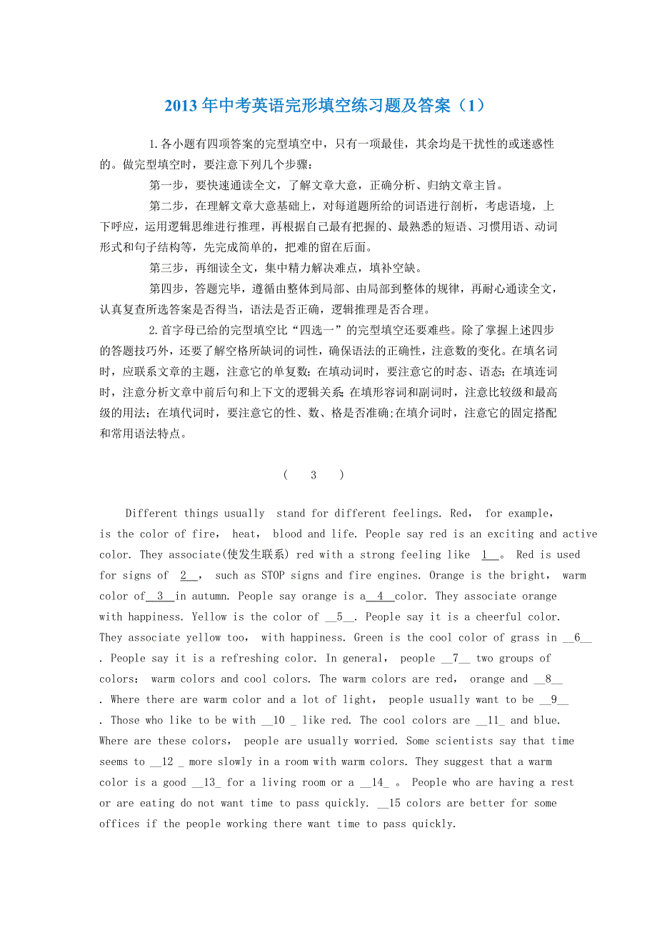 2013年中考英语完形填空练习题及答案_第1页