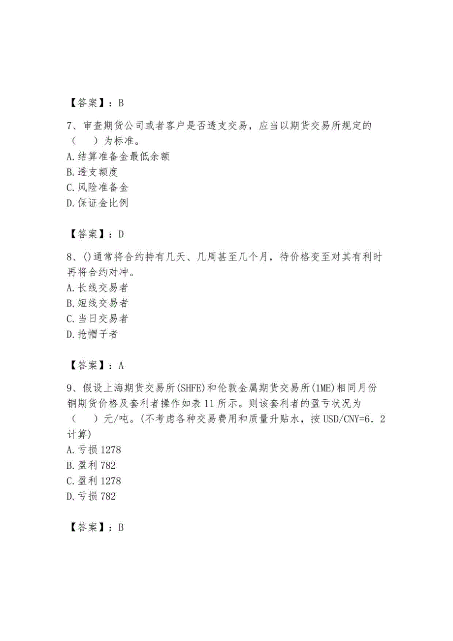 2023年期货从业资格题库附答案_第3页
