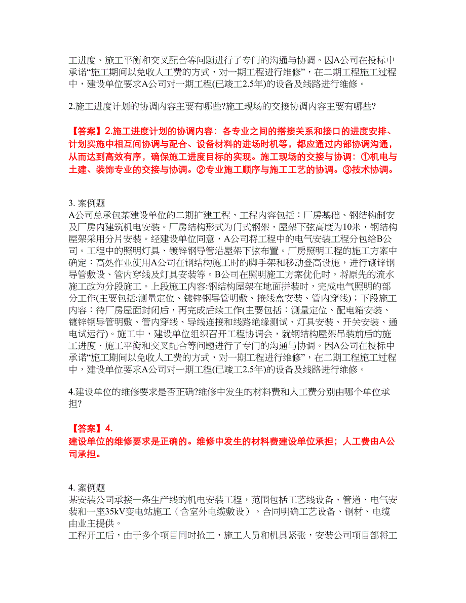 2022年建造师-二级建造师考试题库及全真模拟冲刺卷2（附答案带详解）_第2页