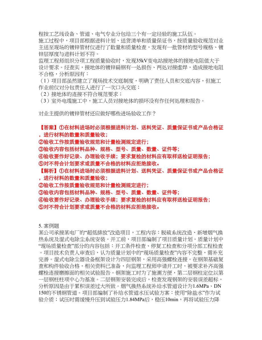 2022年建造师-二级建造师考试题库及全真模拟冲刺卷2（附答案带详解）_第3页