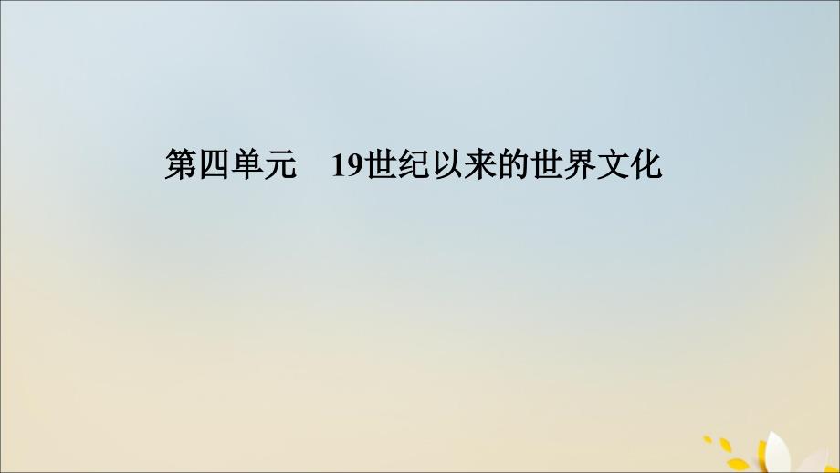 2022年高中历史第四单元19世纪以来的世界文化第19课电影与电视课件岳麓版必修_第1页