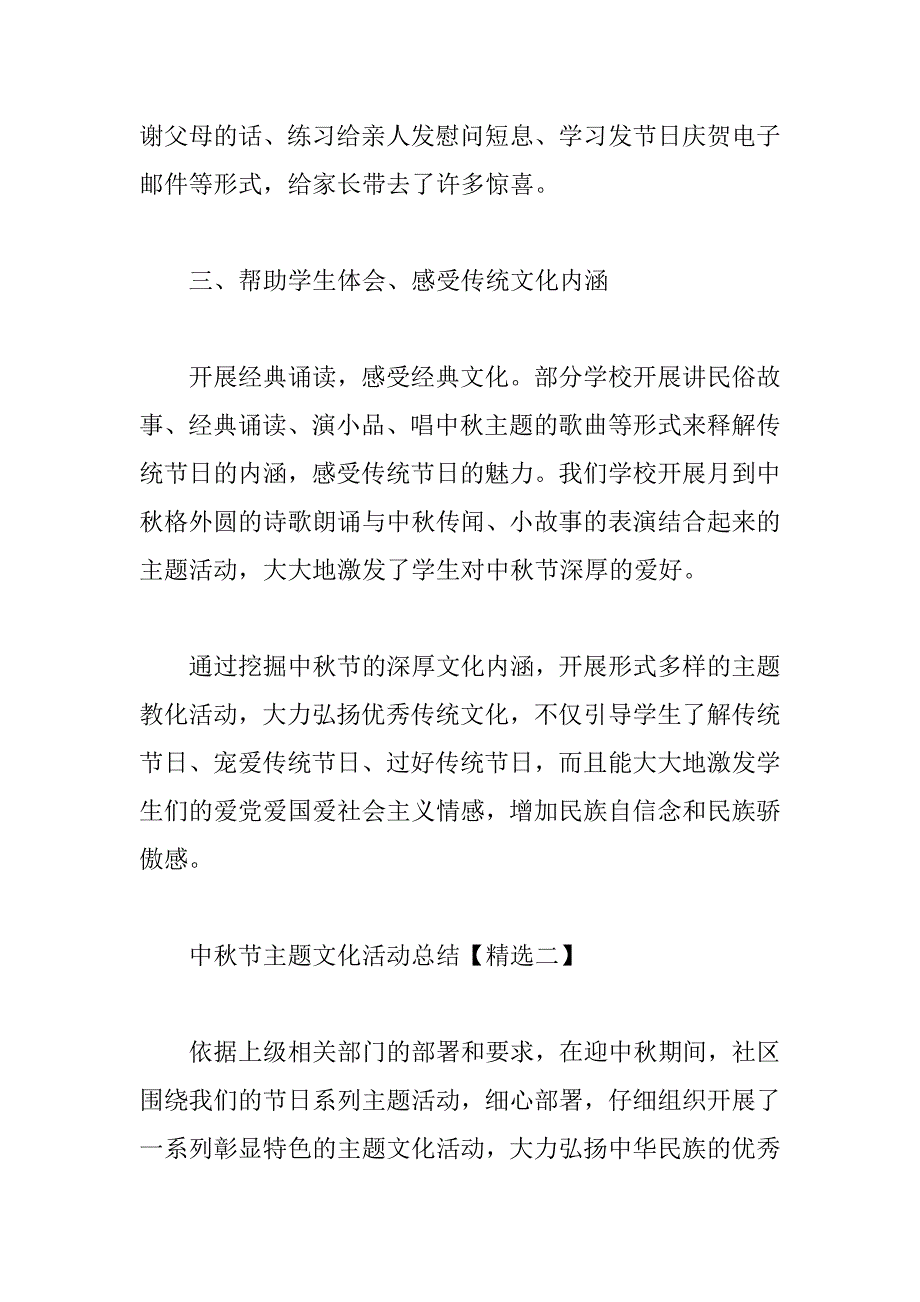 2023年中秋节主题文化活动总结【精选四篇】_第3页